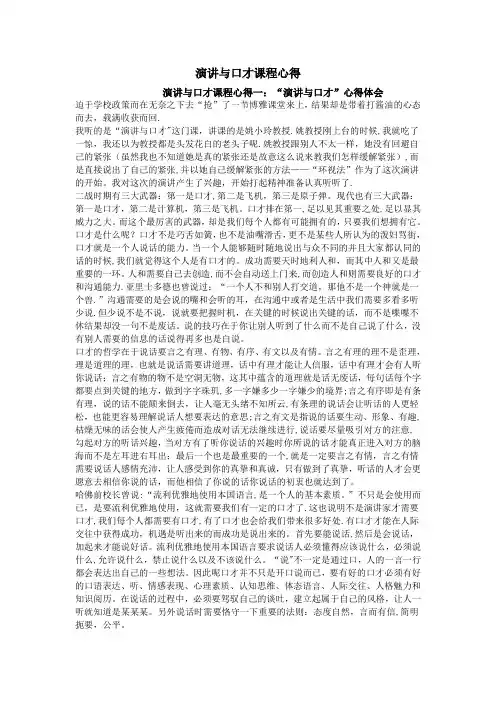 演讲与口才课程心得