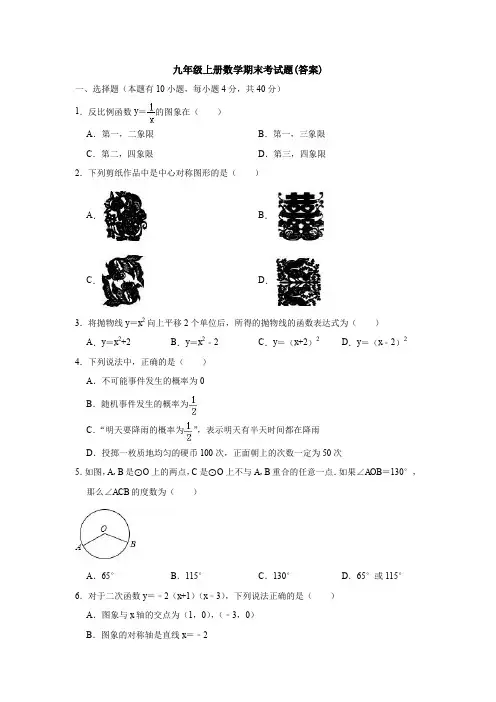 【初三数学】南京市九年级数学上期末考试单元检测试题(解析版)
