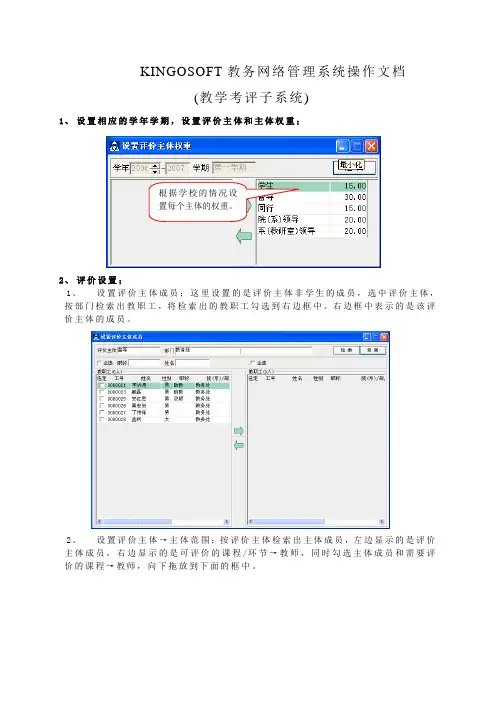 KINGOSOFT教务网络管理系统操作文档