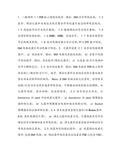 PCB布线经验谈,超好超推荐