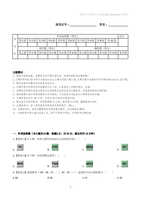 第十届蓝桥杯大赛青少年创意编程Minecraft组省赛-初级组%281%29