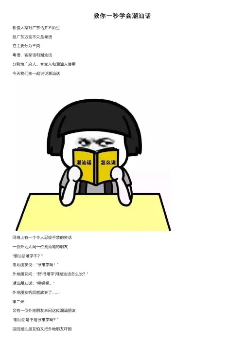 教你一秒学会潮汕话