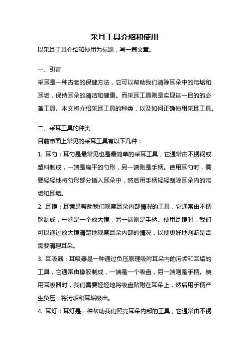 采耳工具介绍和使用
