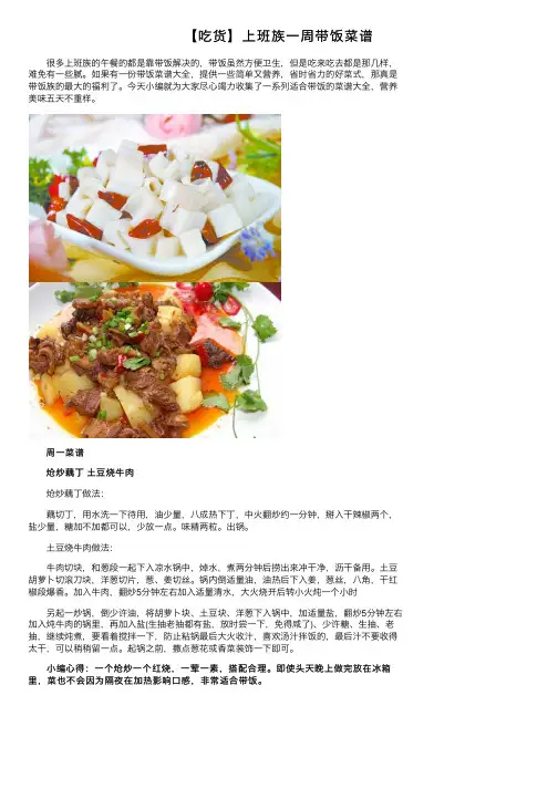 【吃货】上班族一周带饭菜谱