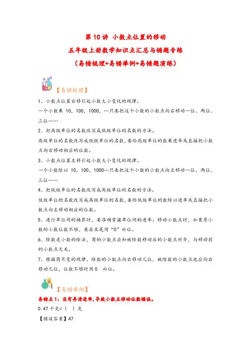 第10讲 小数点位置的移动-五年级上册数学(苏教版)