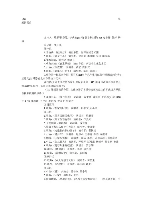 怀旧经典1993年春节联欢晚会详细节目单