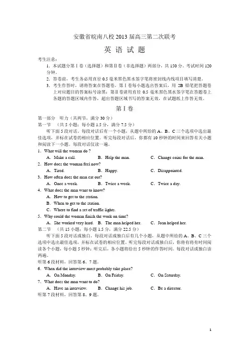 安徽省皖南八校2013届高三第二次联考英语试题