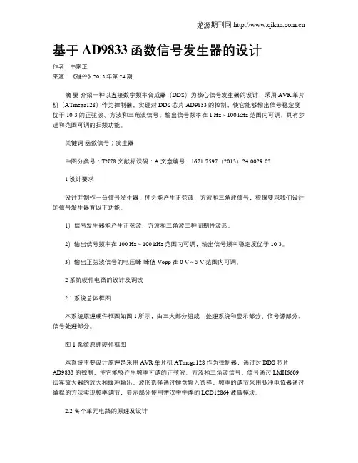 基于AD9833函数信号发生器的设计