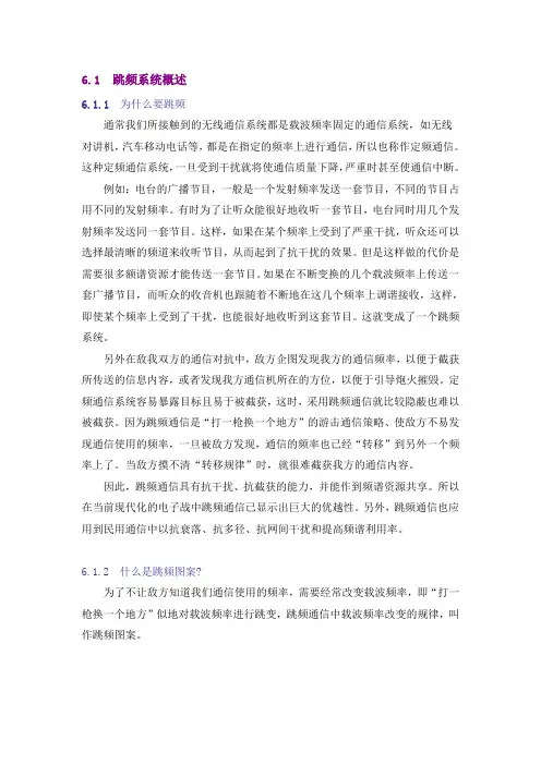 跳频系统概述