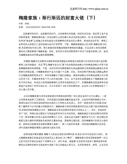 梅隆家族：渐行渐远的财富大佬(下)