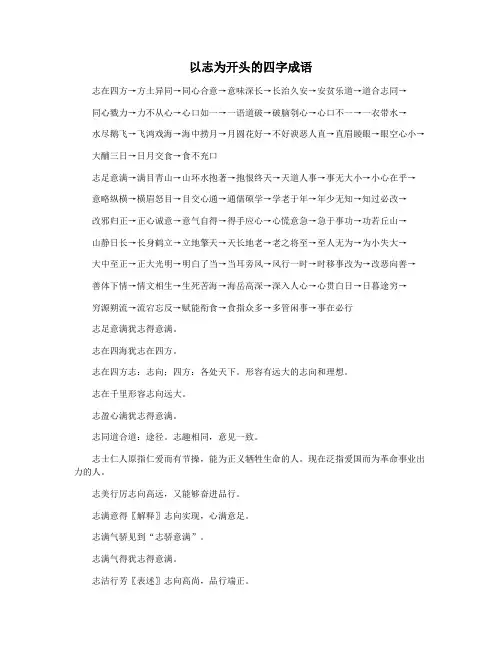 以志为开头的四字成语