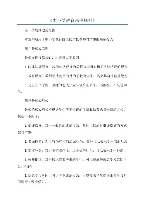 《中小学教育惩戒规则》
