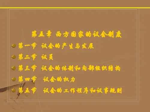 自考·西方政治制度·第五章