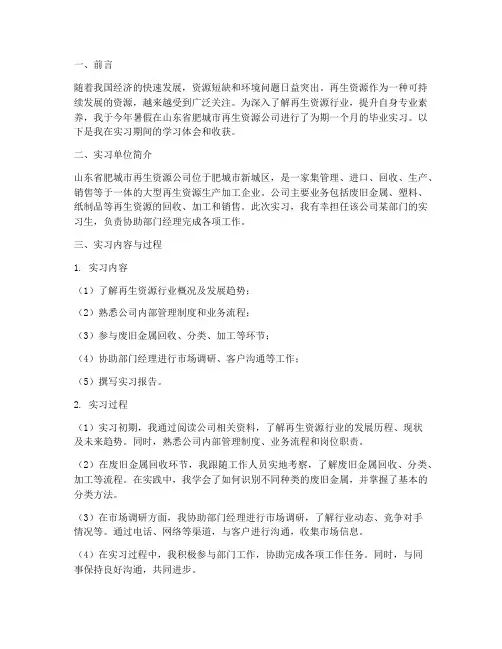 再生资源毕业实习报告