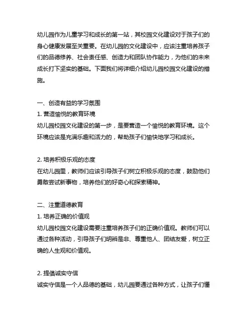 幼儿园校园文化建设措施 幼儿园文化建设