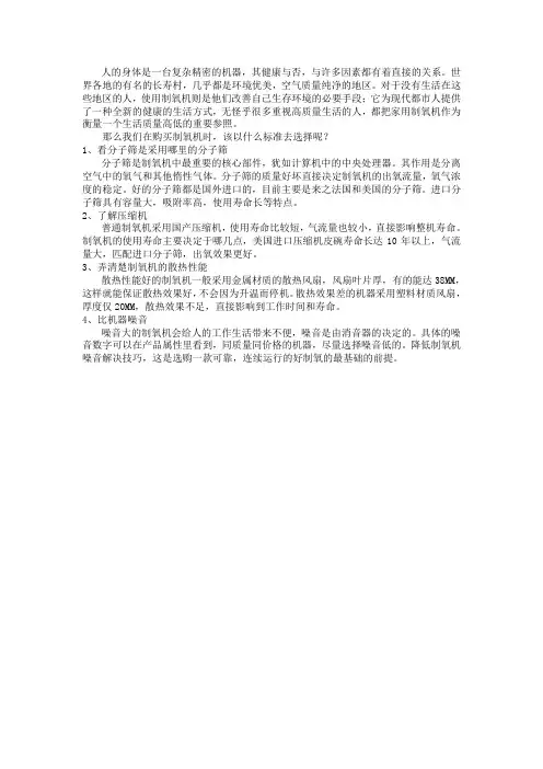 如何判定制氧机的质量