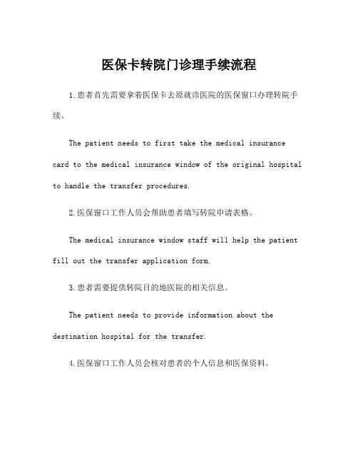 医保卡转院门诊理手续流程