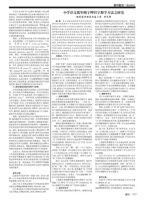 小学语文低年级字理识字教学方法之研究