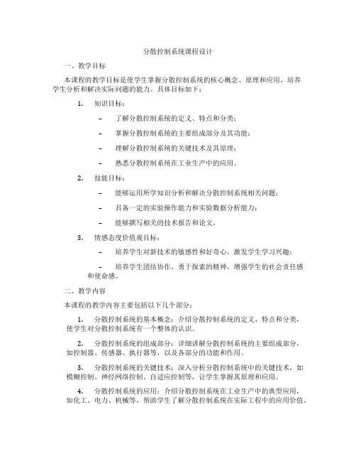 分散控制系统课程设计