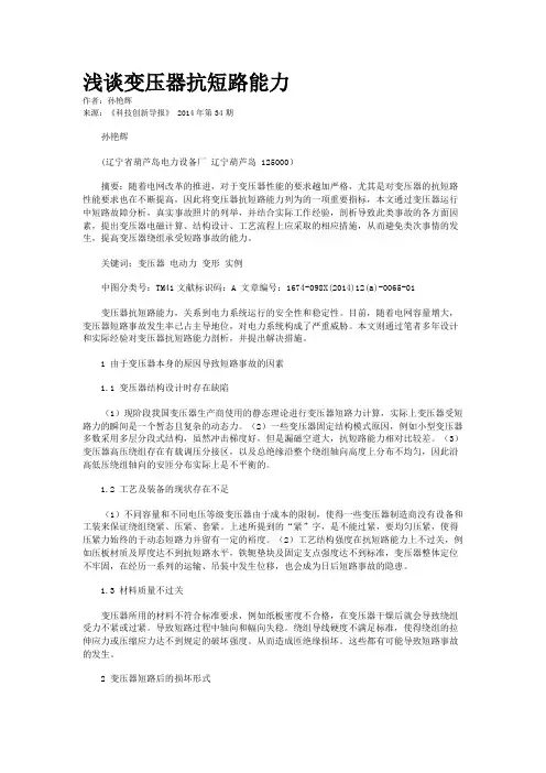 浅谈变压器抗短路能力