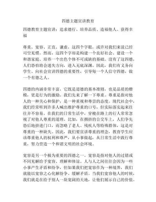 四德主题宣讲教育