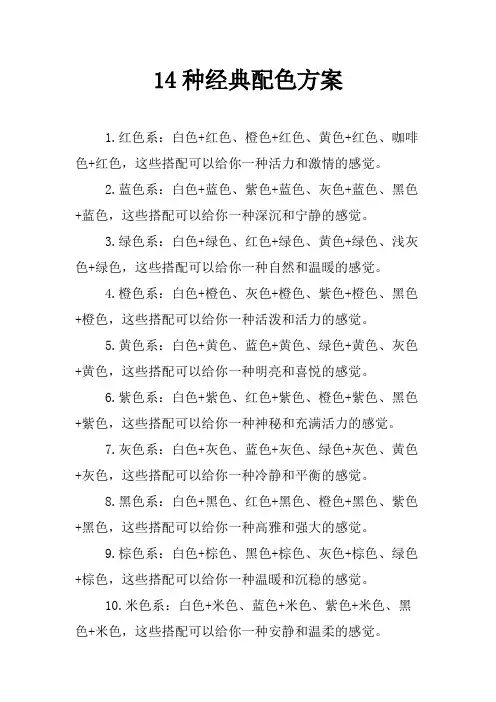 14种经典配色方案