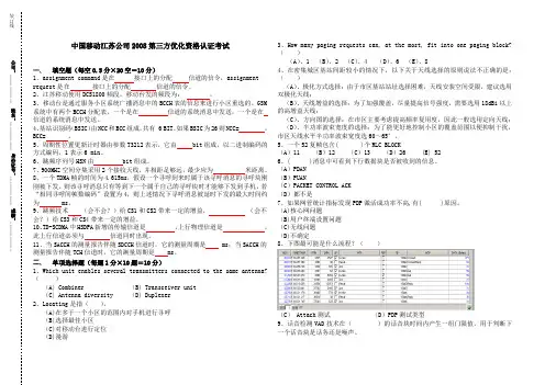 移动第三方资格认证考试题目