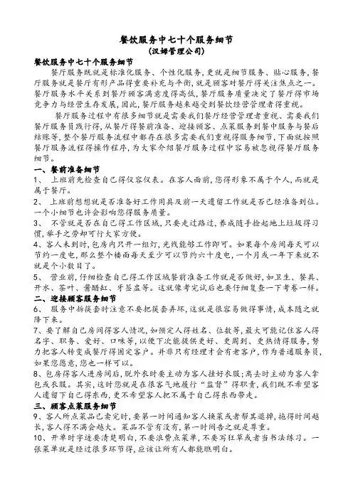 餐饮服务中70个服务细节