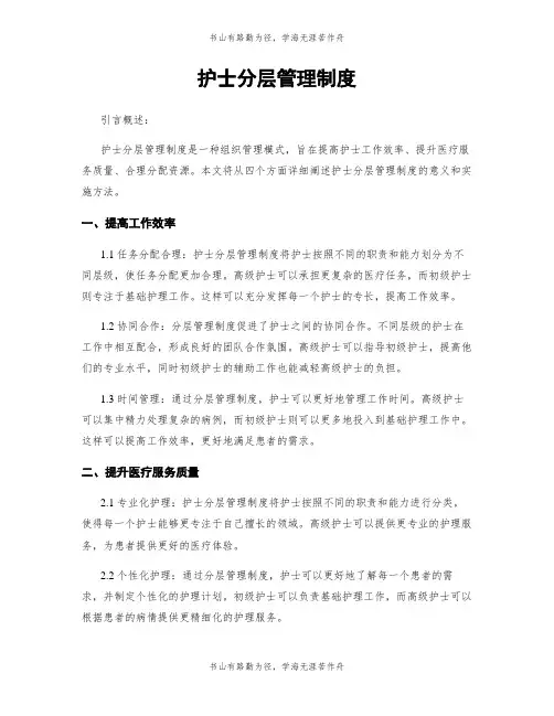 护士分层管理制度