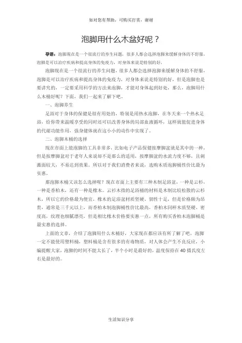 泡脚用什么木盆好呢？