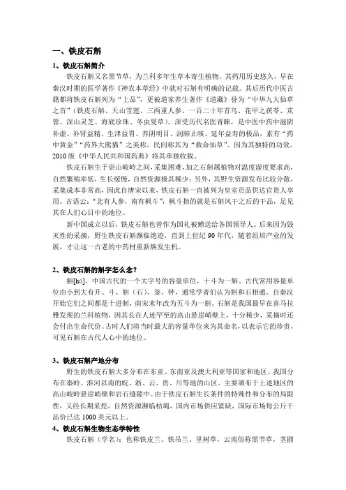 铁皮石斛简介