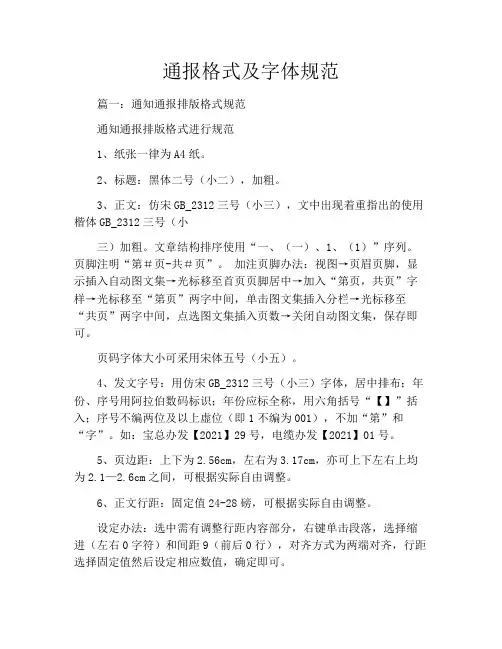 通报格式及字体规范