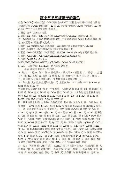高中化学常见的沉淀及离子的颜色