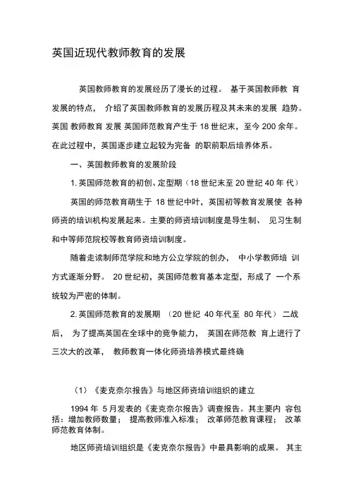 英国近现代教师教育的发展