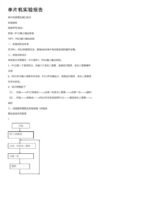 单片机实验报告