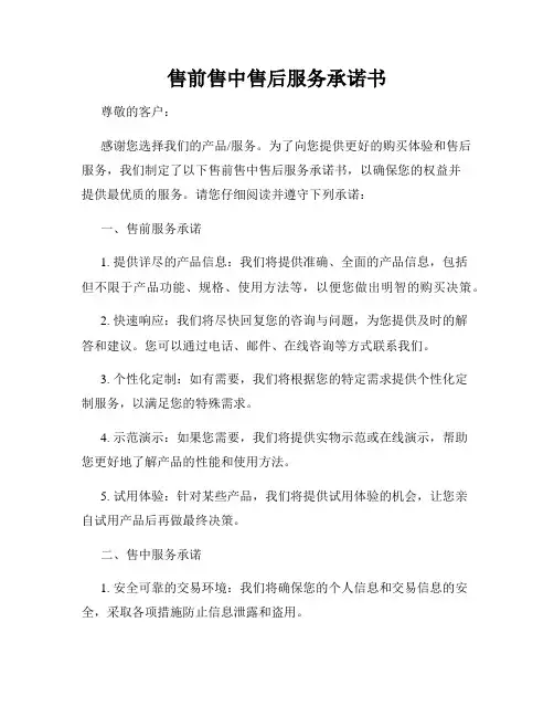 售前售中售后服务承诺书