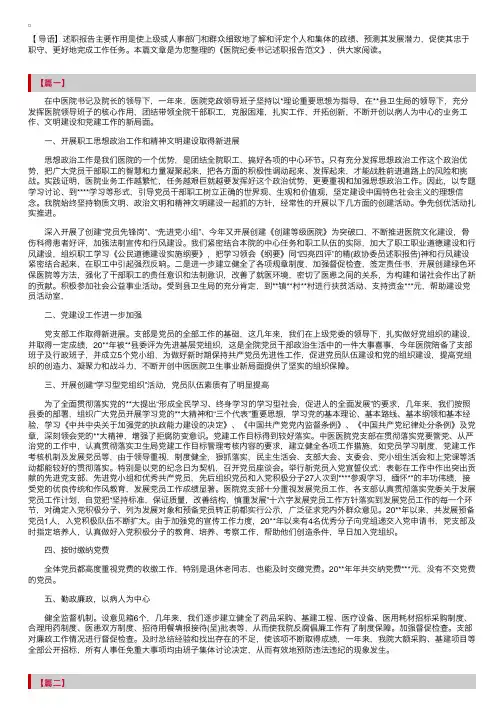 医院纪委书记述职报告范文