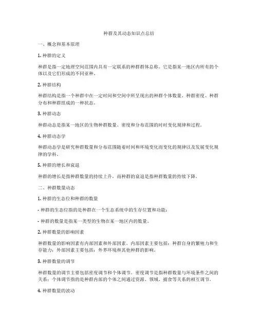 种群及其动态知识点总结