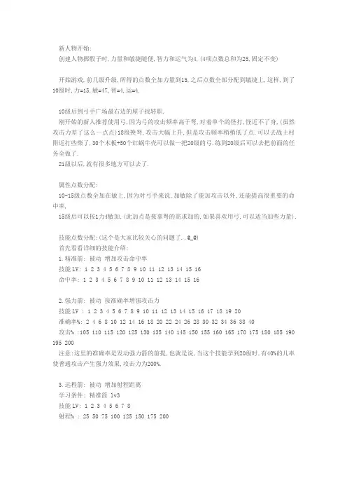 冒险岛[弓箭手]弓手属性加点,技能加点全功略