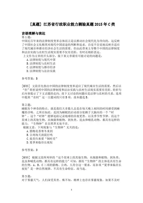 江苏省行政职业能力测验真题2015年C类