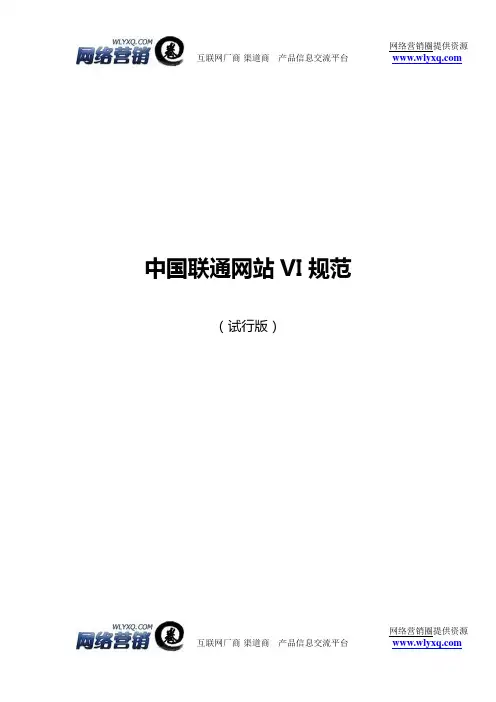 中国联通网站VI规范
