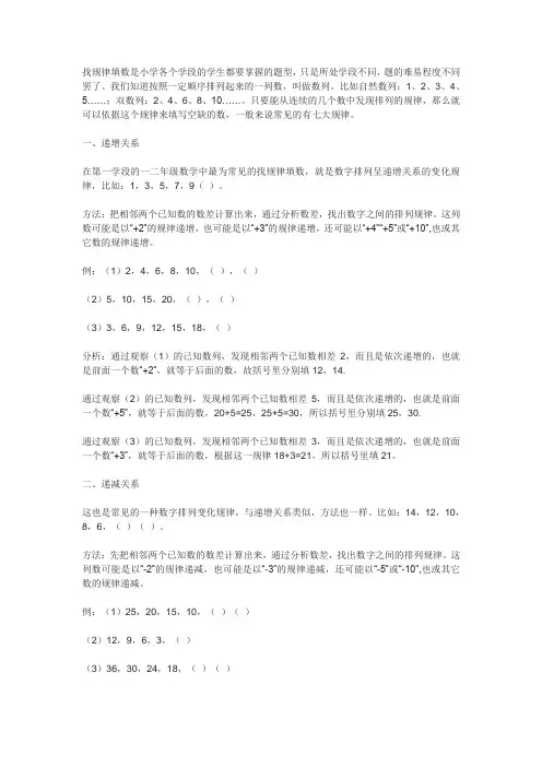 二年级找规律填数技巧