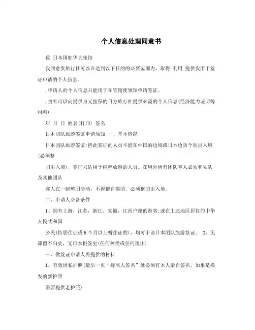 个人信息处理同意书