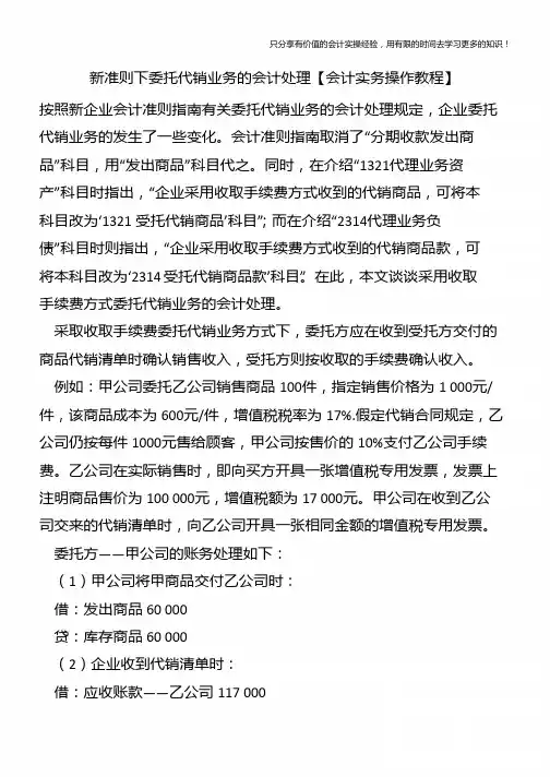 新准则下委托代销业务的会计处理【会计实务操作教程】