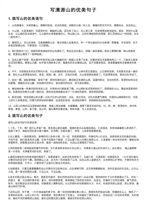 写清源山的优美句子