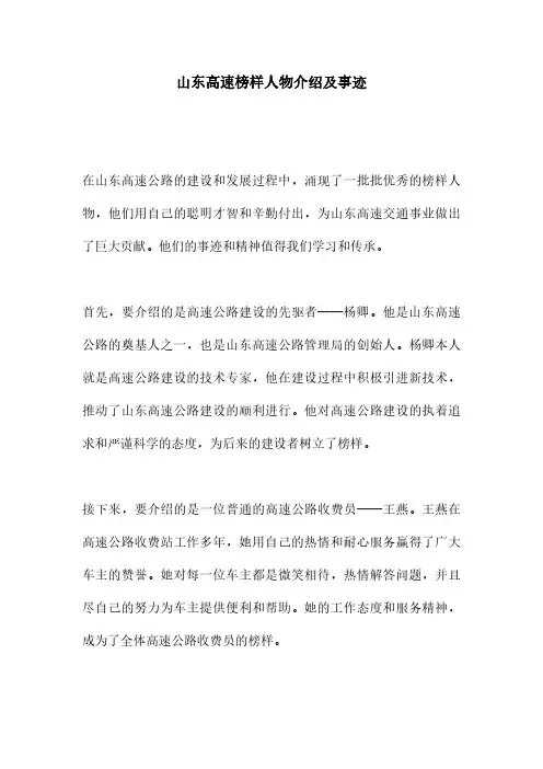 山东高速榜样人物介绍及事迹