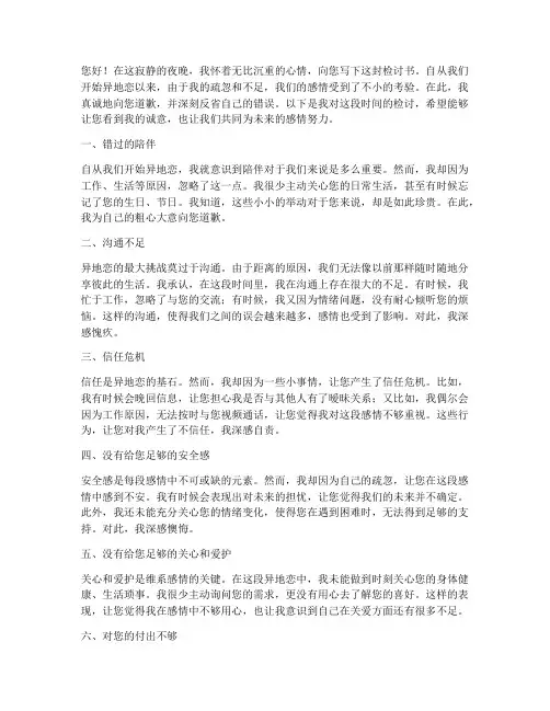 给异地恋的女生的检讨书