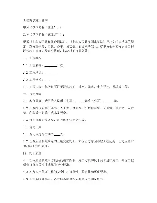 工程泥水施工合同