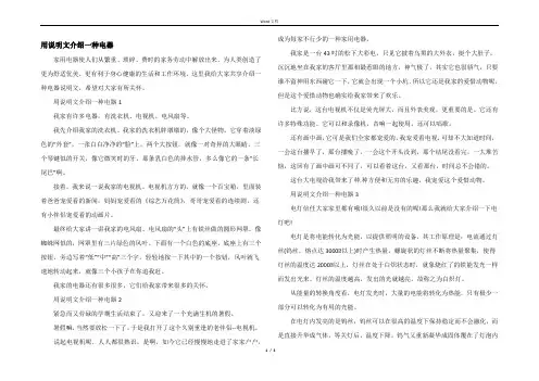用说明文介绍一种电器