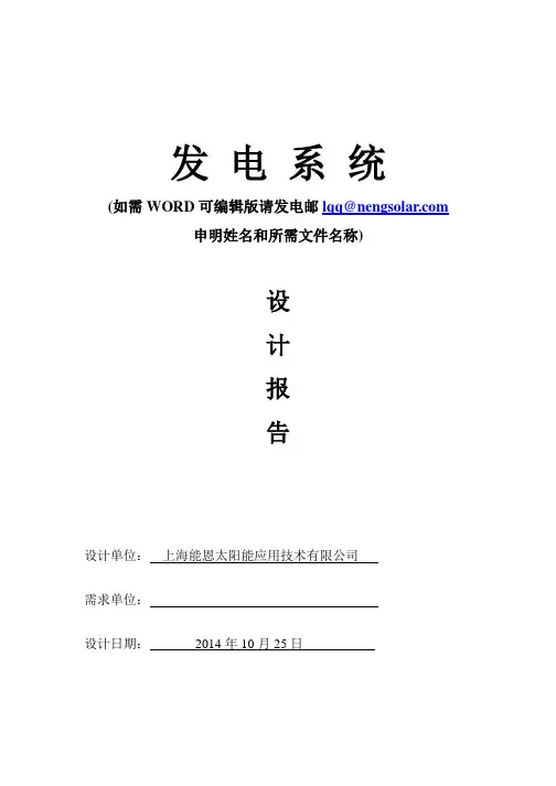光伏离网发电系统设计-模板(含计算)